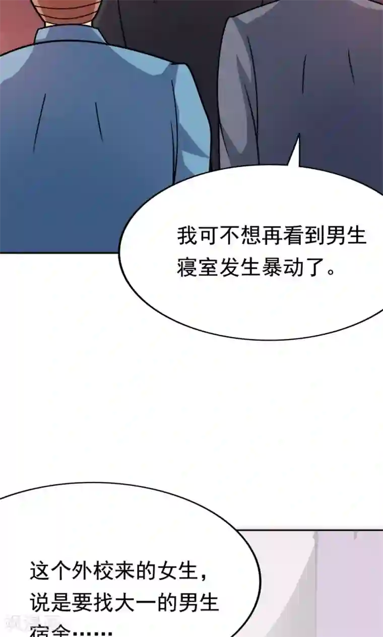 脱团了么第9话 502寝室拜见女皇陛下