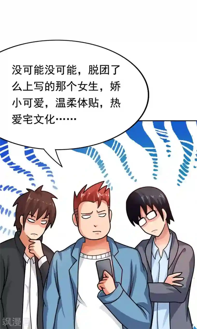 脱团了么第9话 502寝室拜见女皇陛下