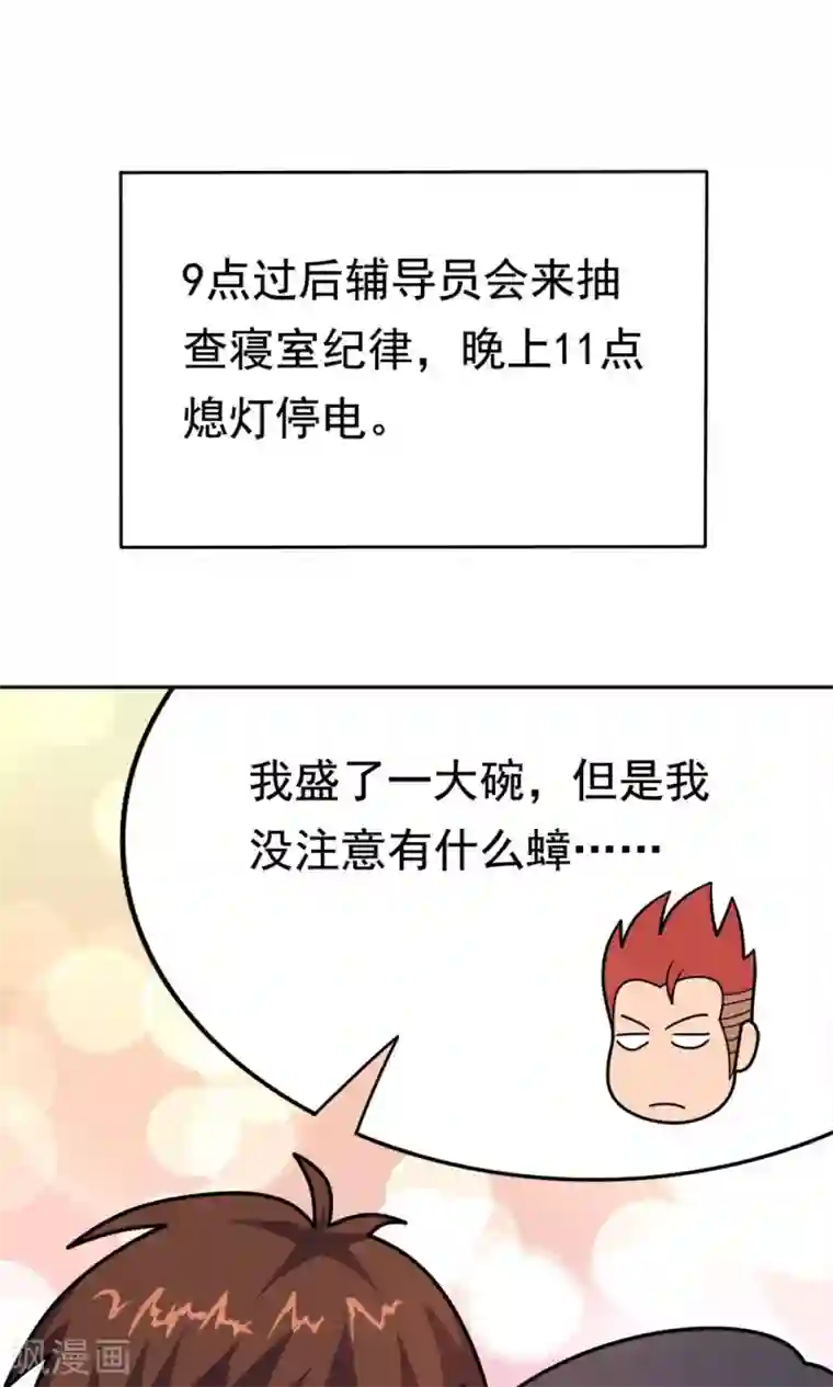 脱团了么第9话 502寝室拜见女皇陛下