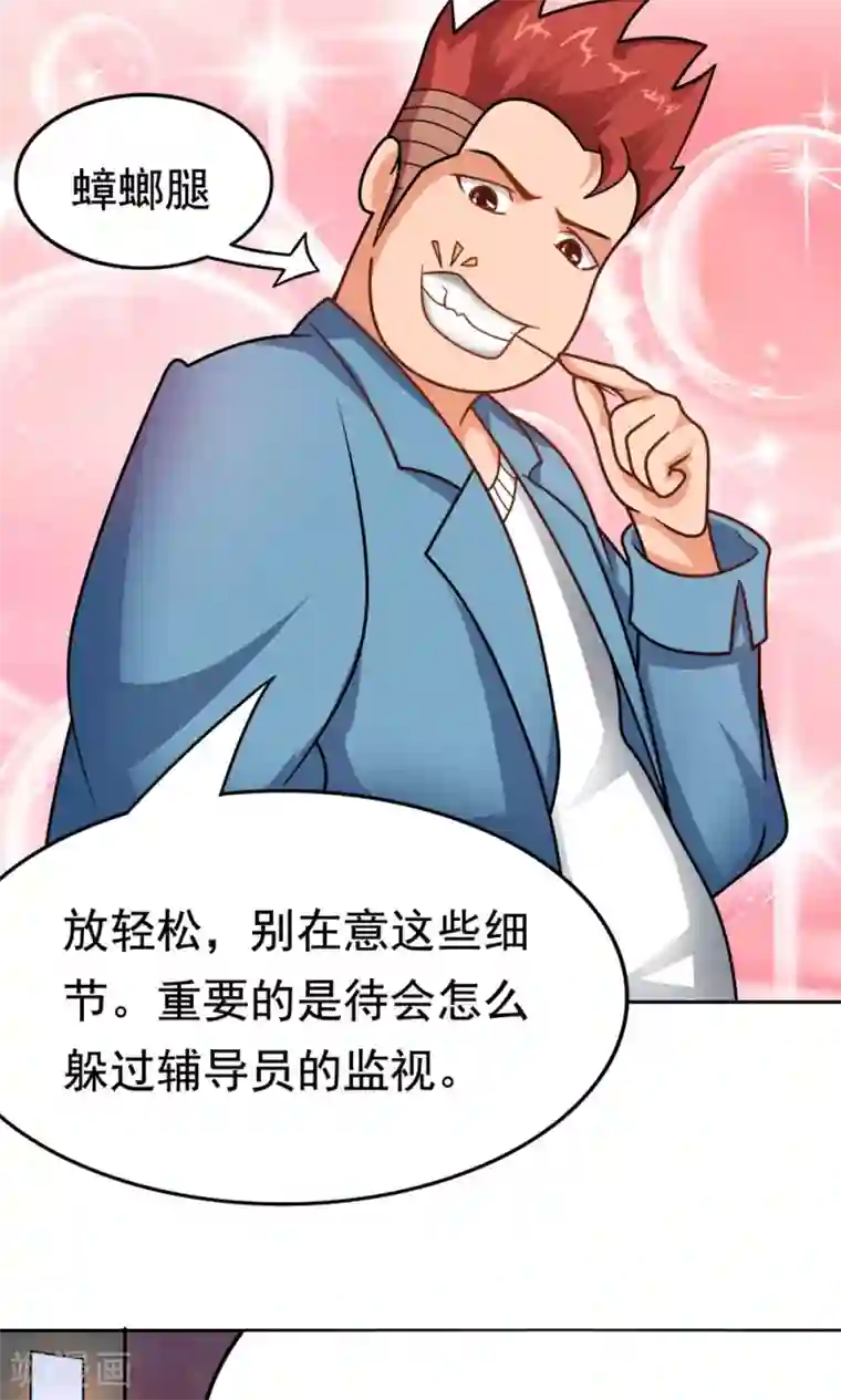 脱团了么第9话 502寝室拜见女皇陛下