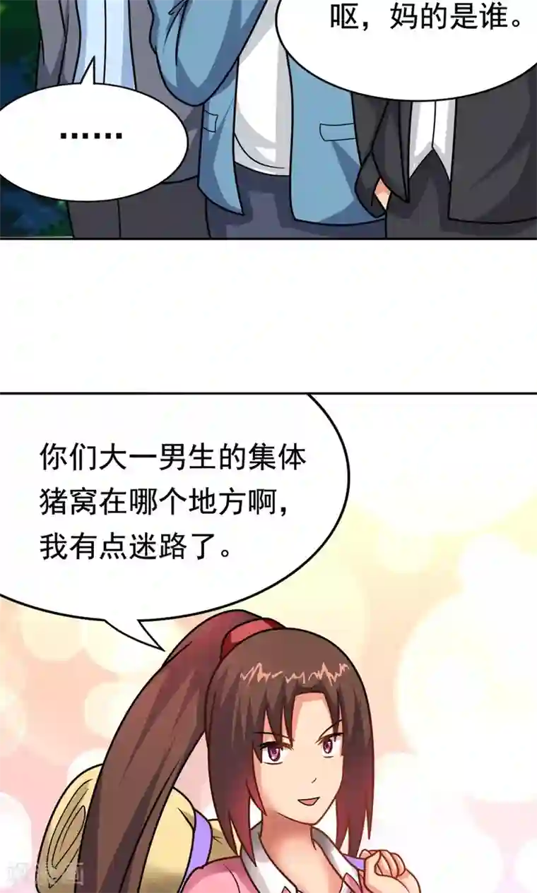 脱团了么第9话 502寝室拜见女皇陛下