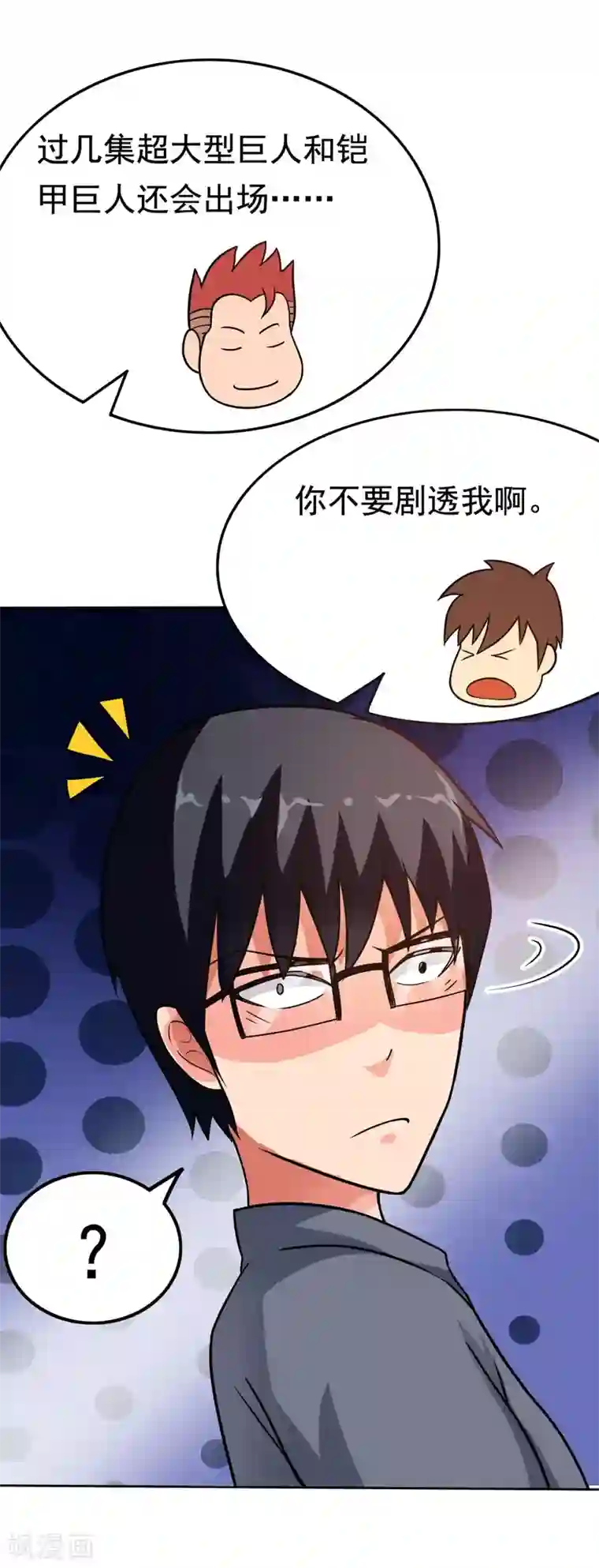 脱团了么第10话 进击的女巨人