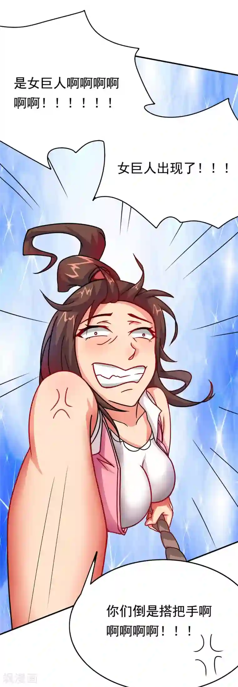 脱团了么第10话 进击的女巨人