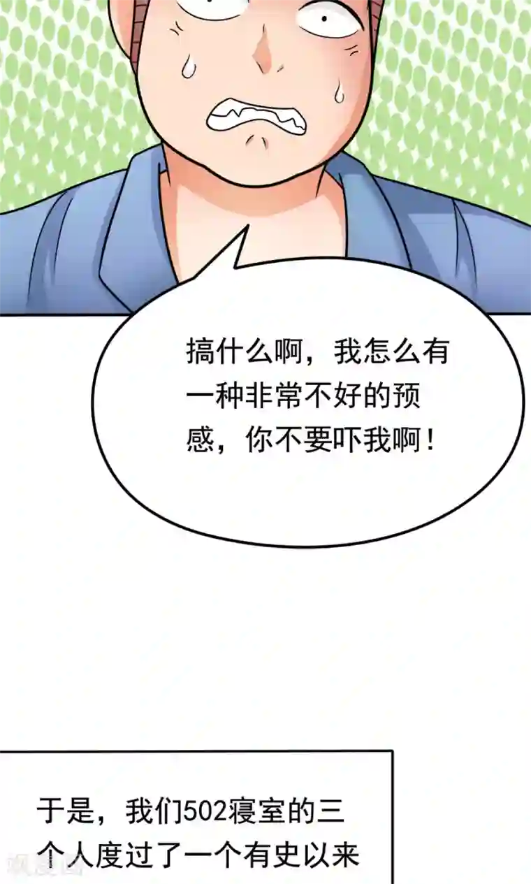 脱团了么第12话 无间道之寝室风云