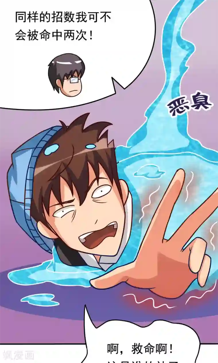 脱团了么第14话 诞生自502的怪物