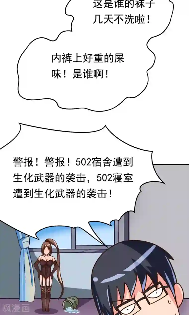 脱团了么第14话 诞生自502的怪物