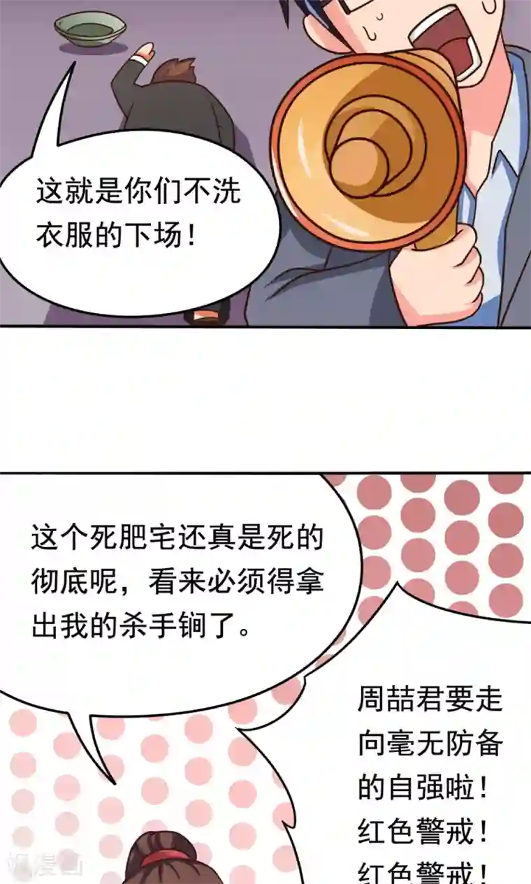 脱团了么第14话 诞生自502的怪物