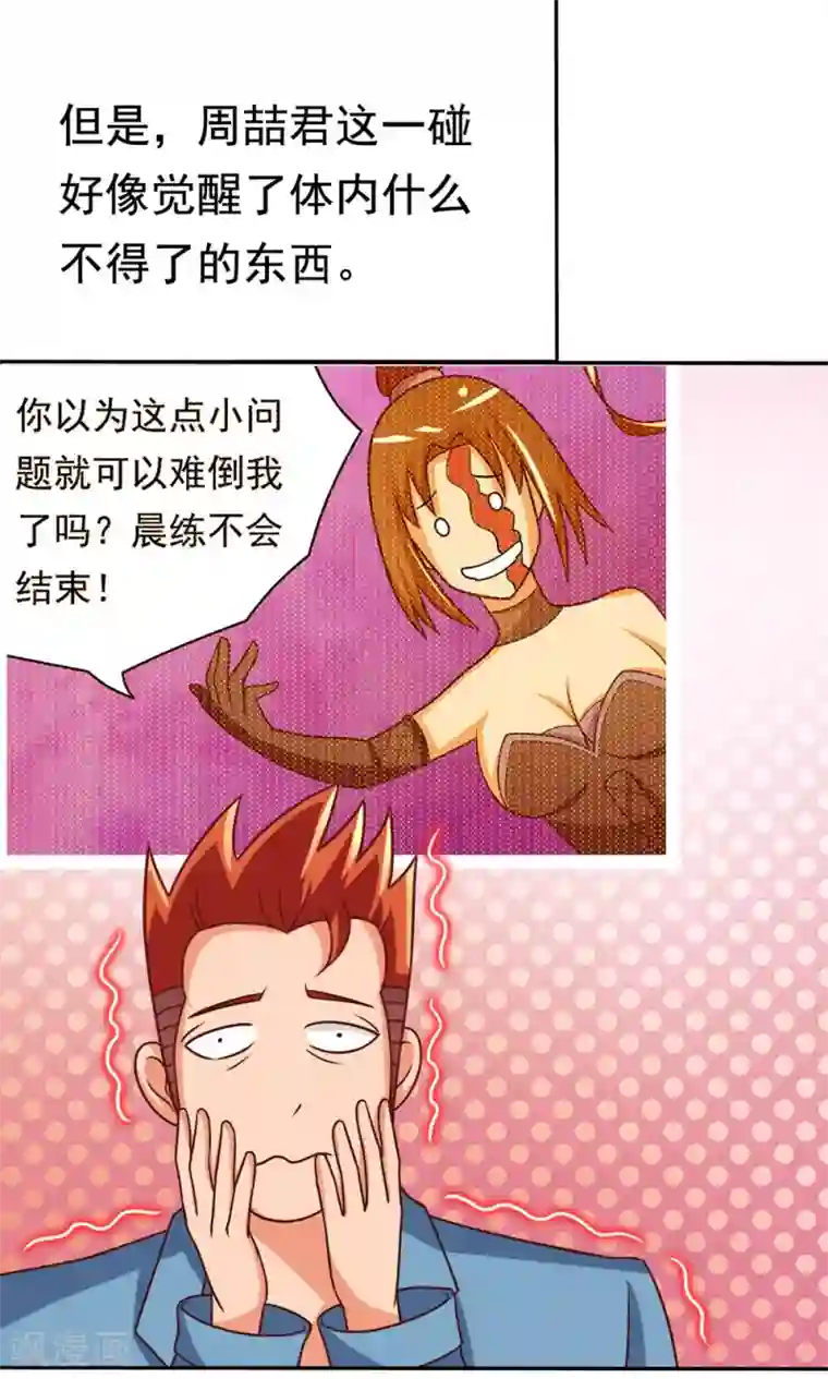 脱团了么第14话 诞生自502的怪物