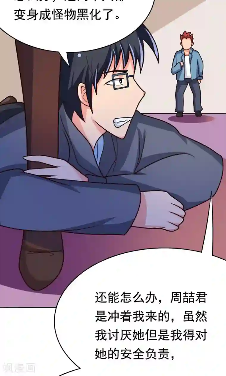 脱团了么第14话 诞生自502的怪物