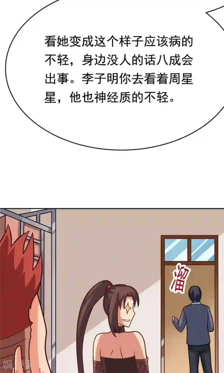 脱团了么第14话 诞生自502的怪物