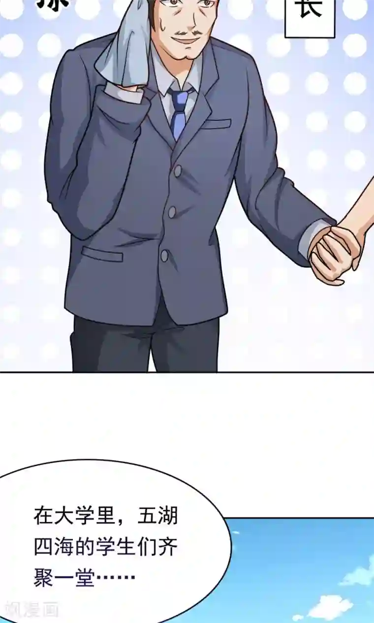 脱团了么第15话 校长与逝去的青春