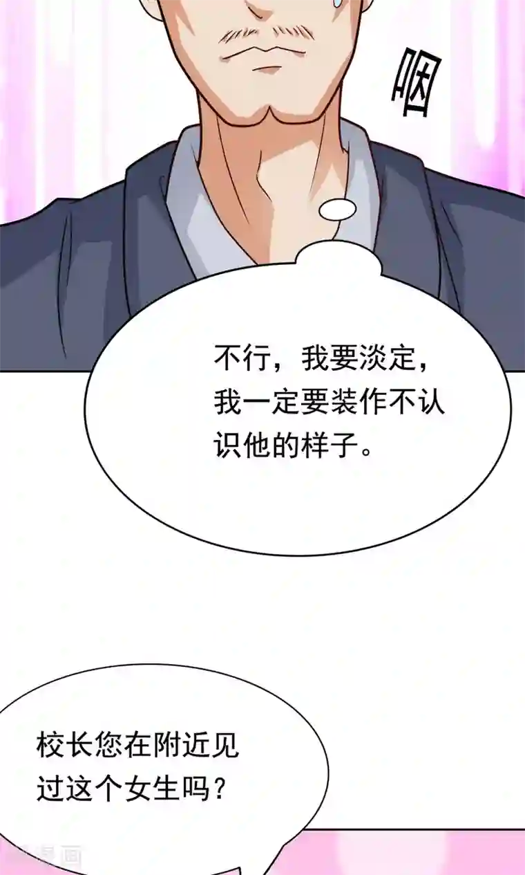 脱团了么第15话 校长与逝去的青春