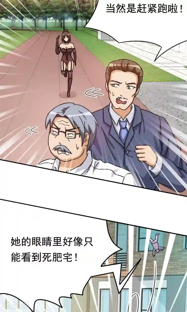 脱团了么第16话 扎马尾辫的女魔头