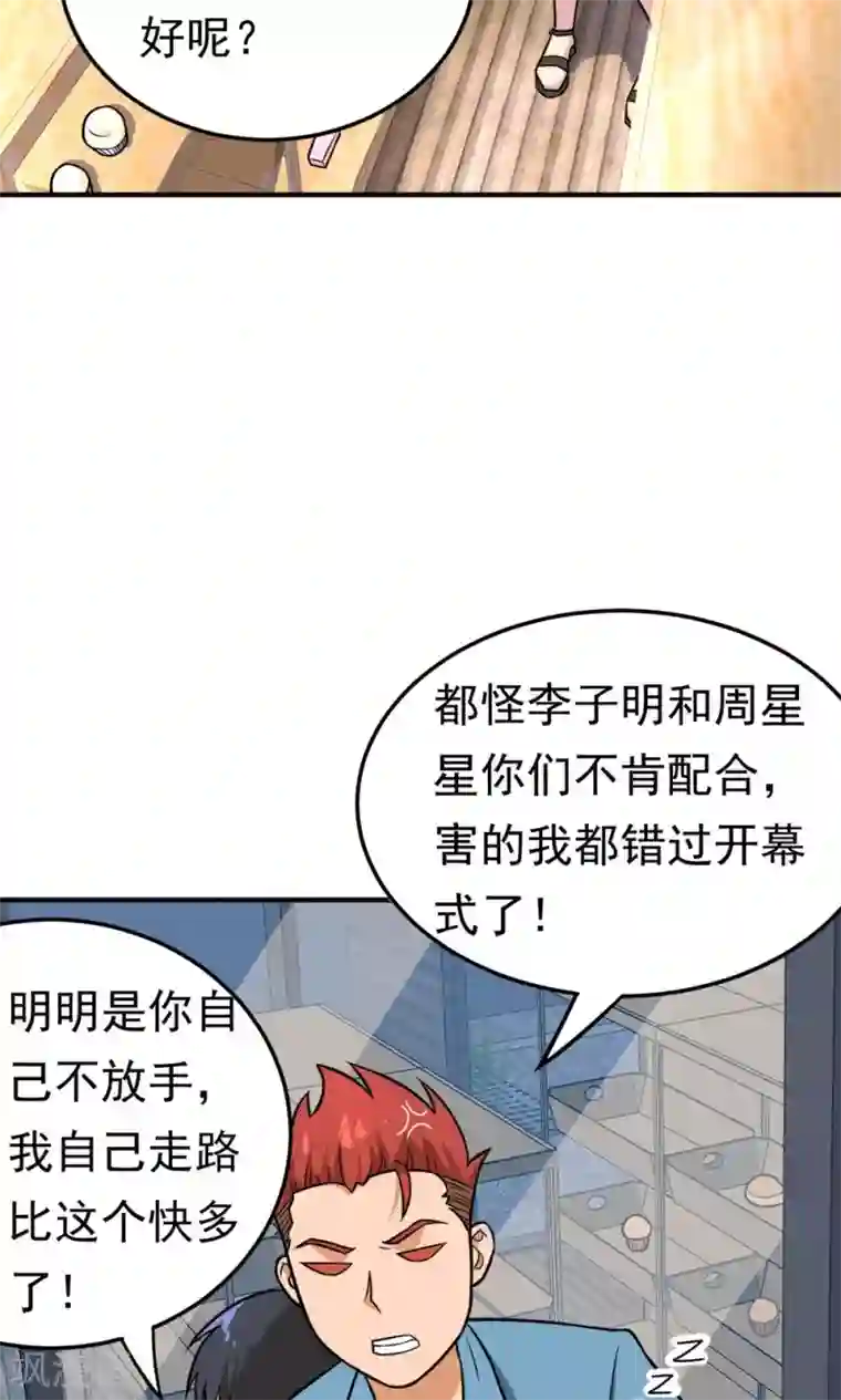 脱团了么第17话 命途多舛的清晨