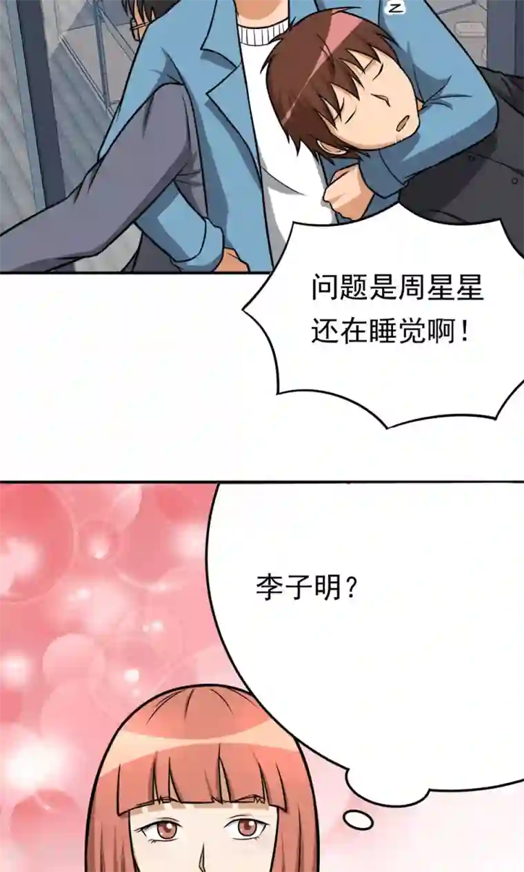 脱团了么第17话 命途多舛的清晨