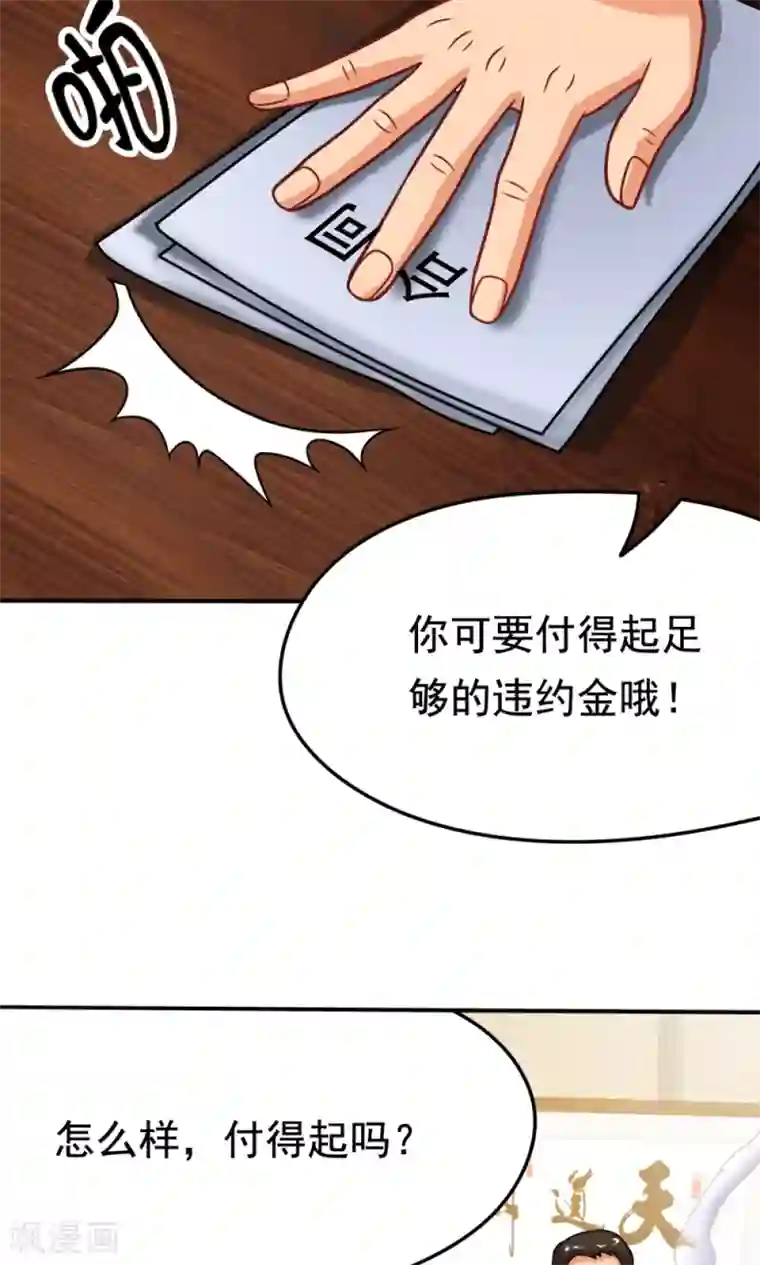 脱团了么第18话 合同内外