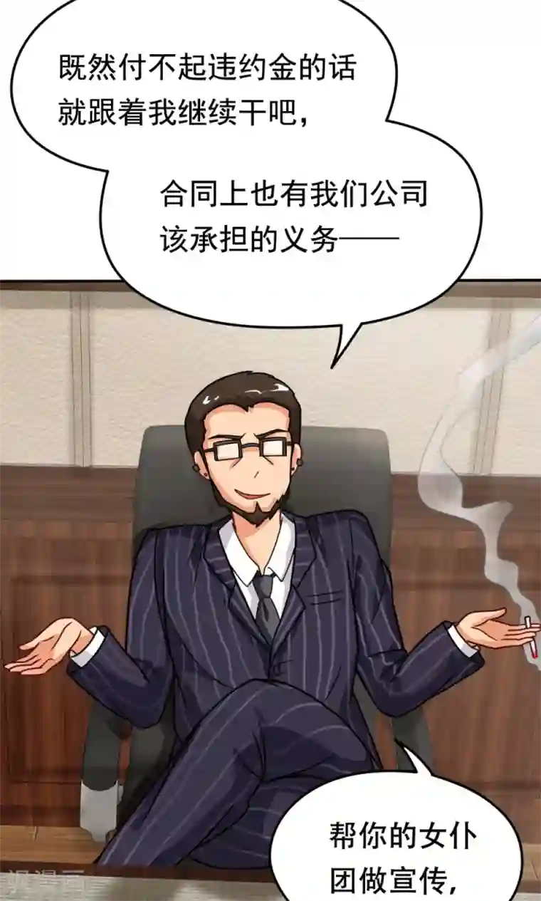 脱团了么第18话 合同内外