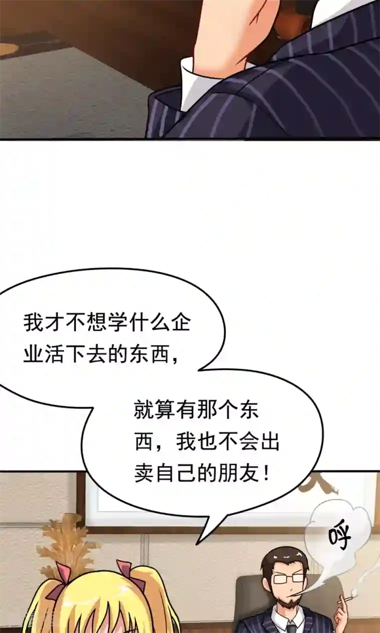 脱团了么第18话 合同内外