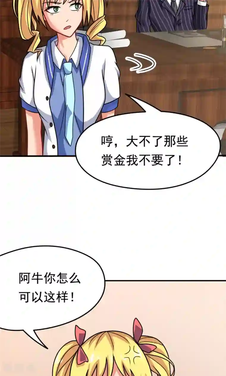 脱团了么第18话 合同内外