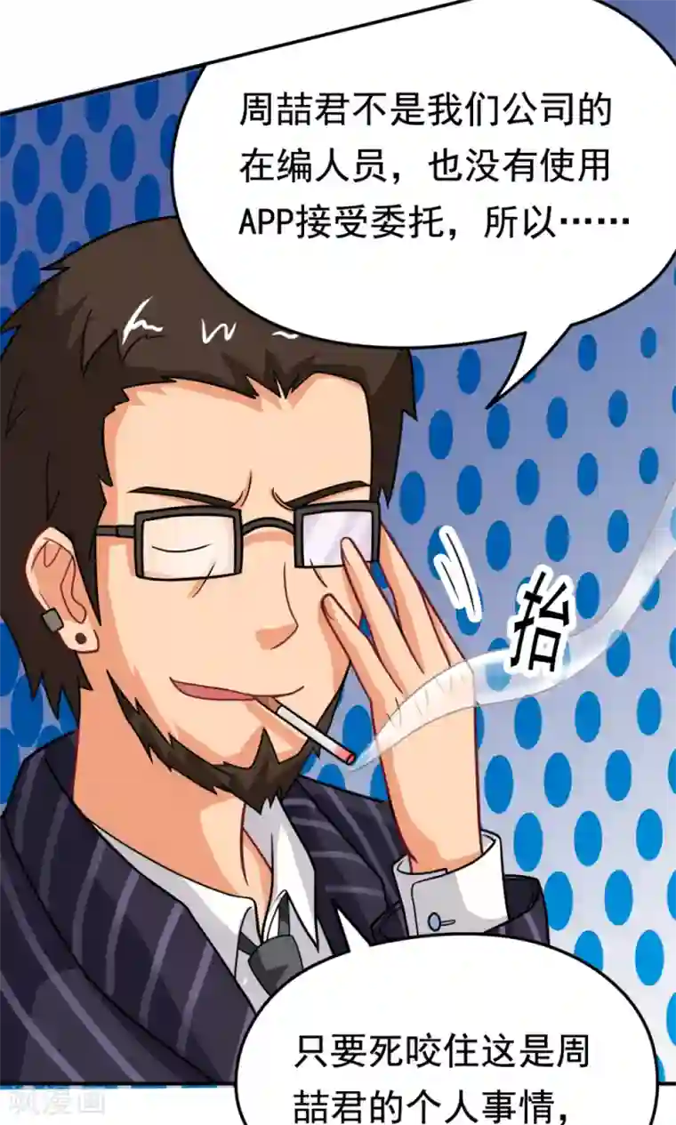 脱团了么第18话 合同内外