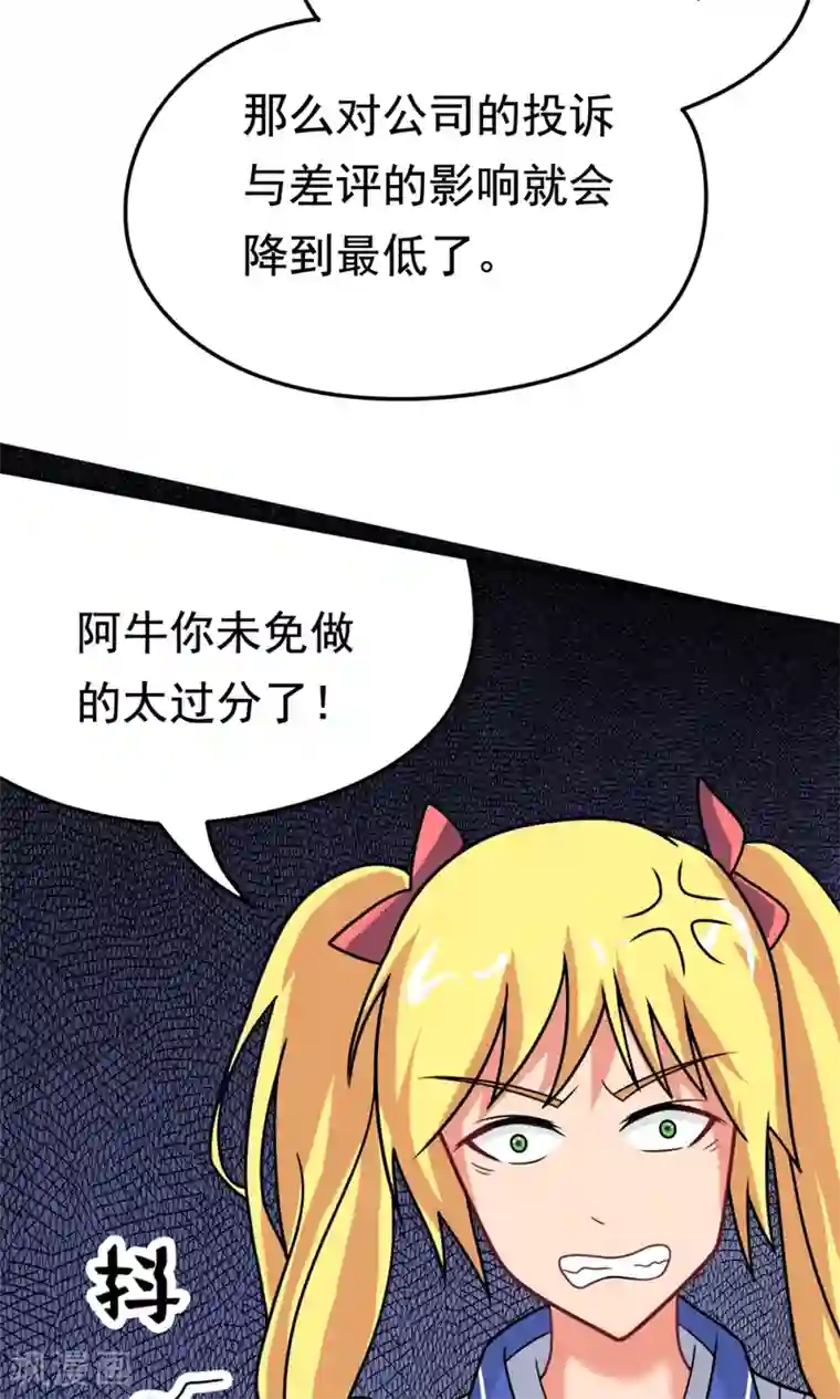 脱团了么第18话 合同内外