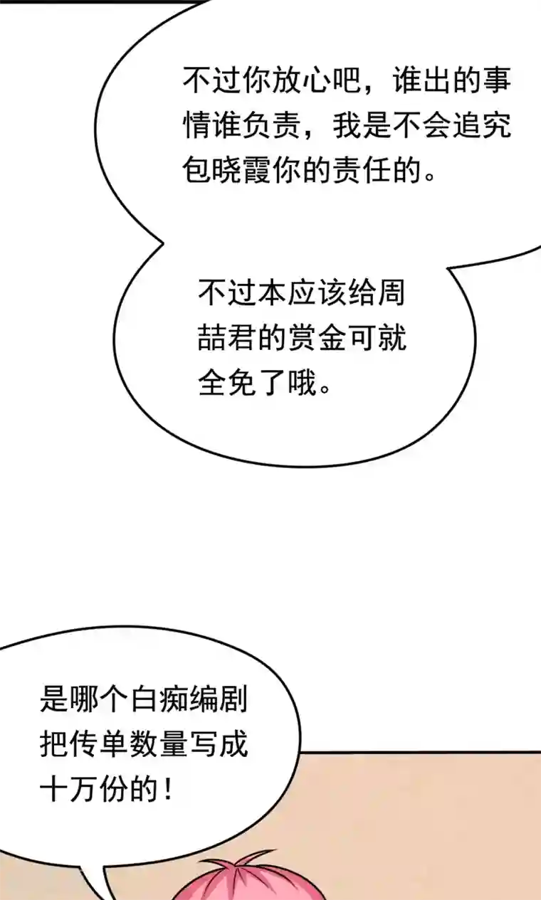 脱团了么第18话 合同内外