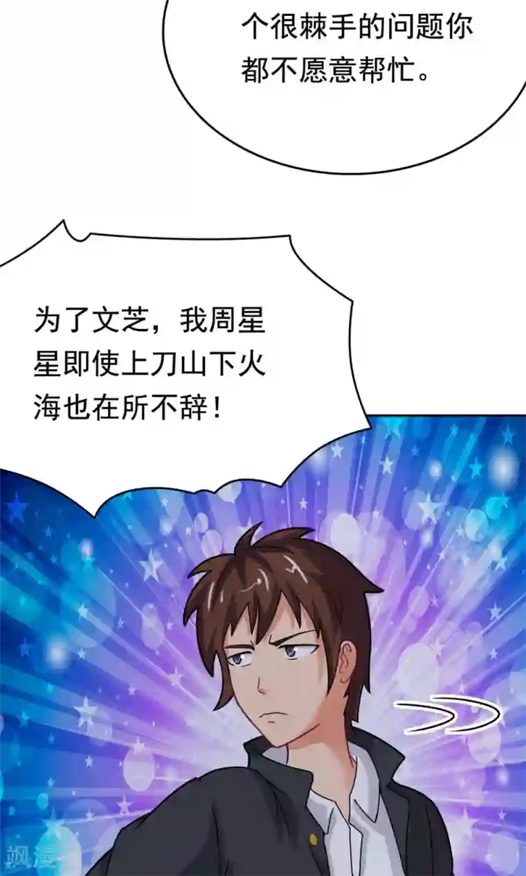 脱团了么第19话 冷风中的希望之星