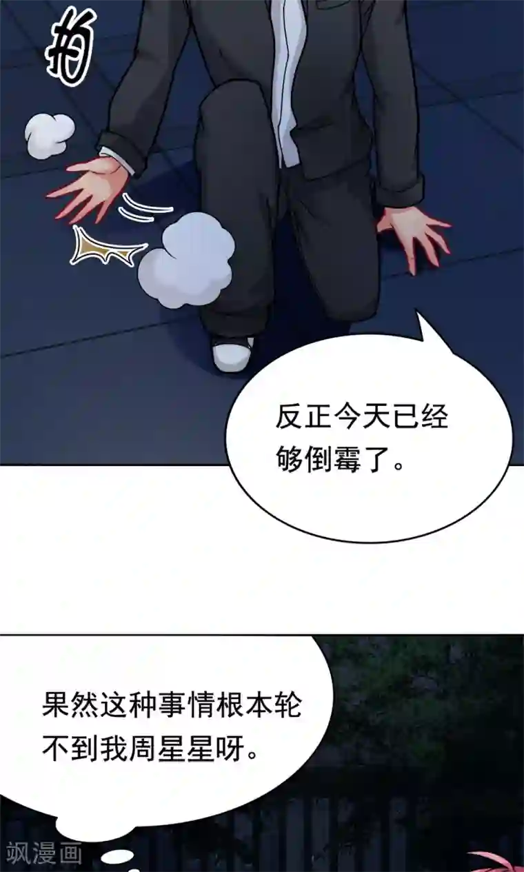 脱团了么第19话 冷风中的希望之星