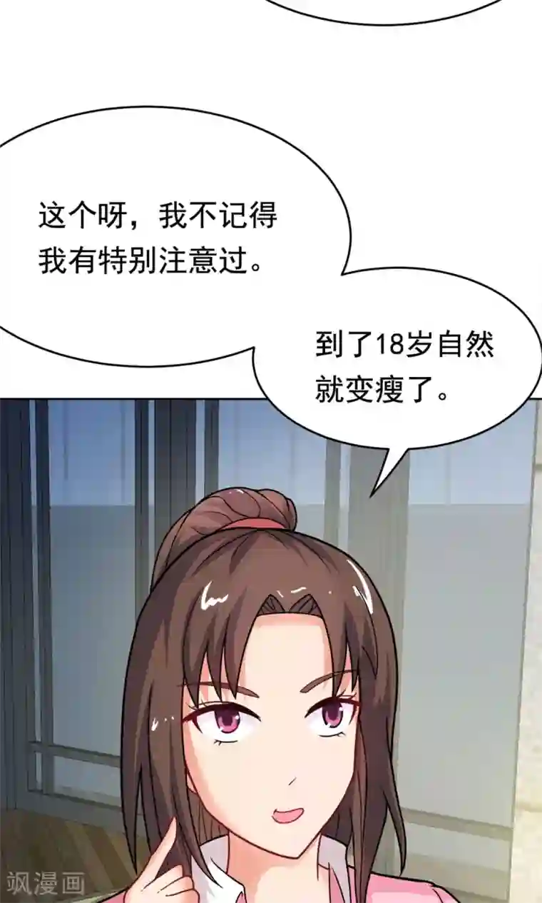 脱团了么第20话 说来话长