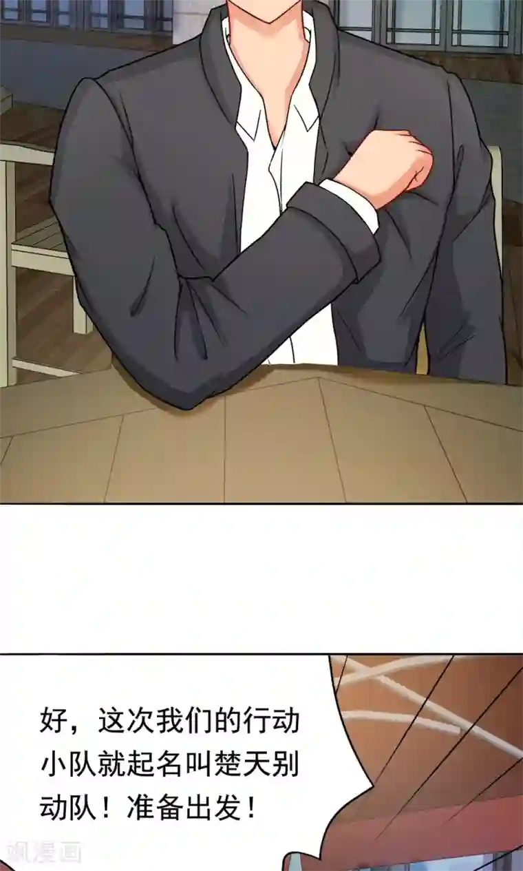 脱团了么第21话 楚天别动队