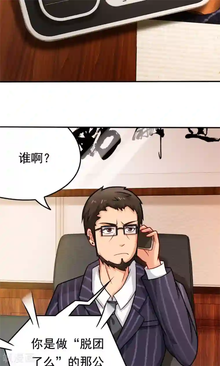 脱团了么第22话 城市牛皮癣制造者