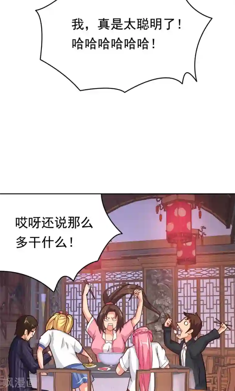 脱团了么第23话 庆功宴