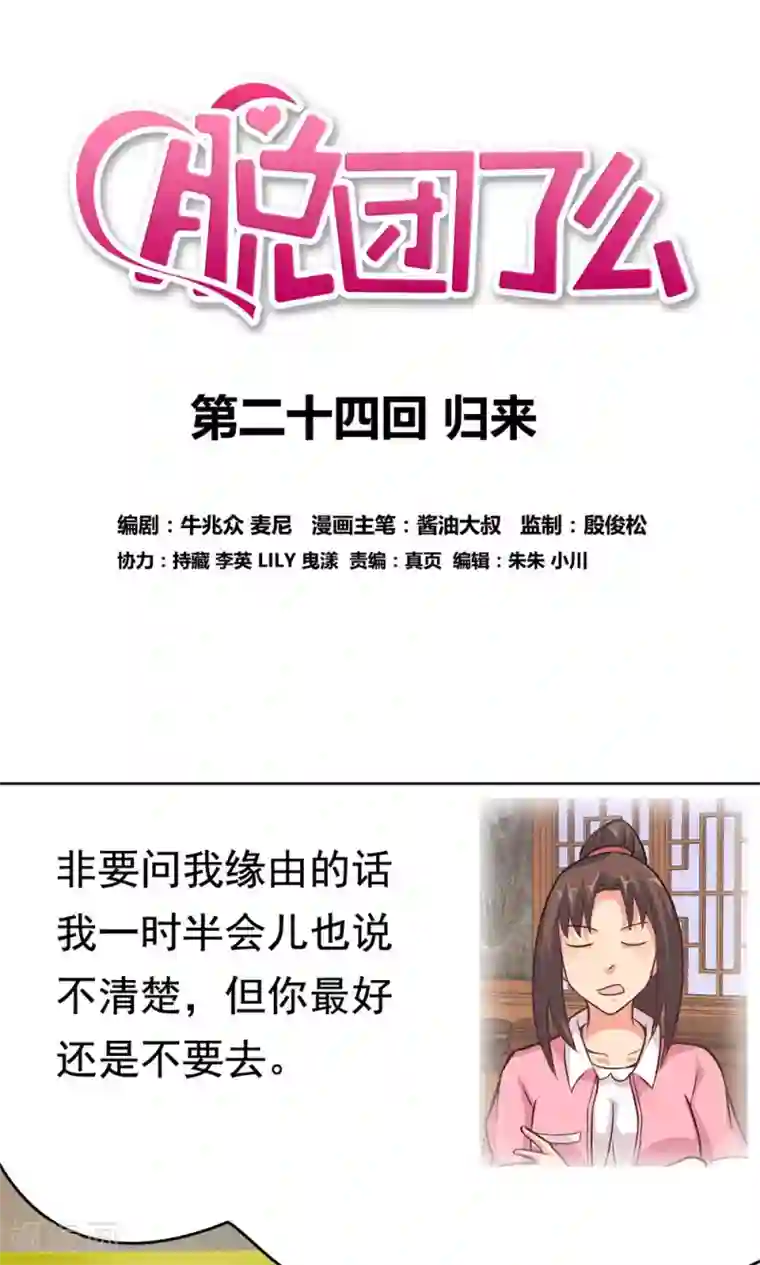 脱团了么第24话 归来