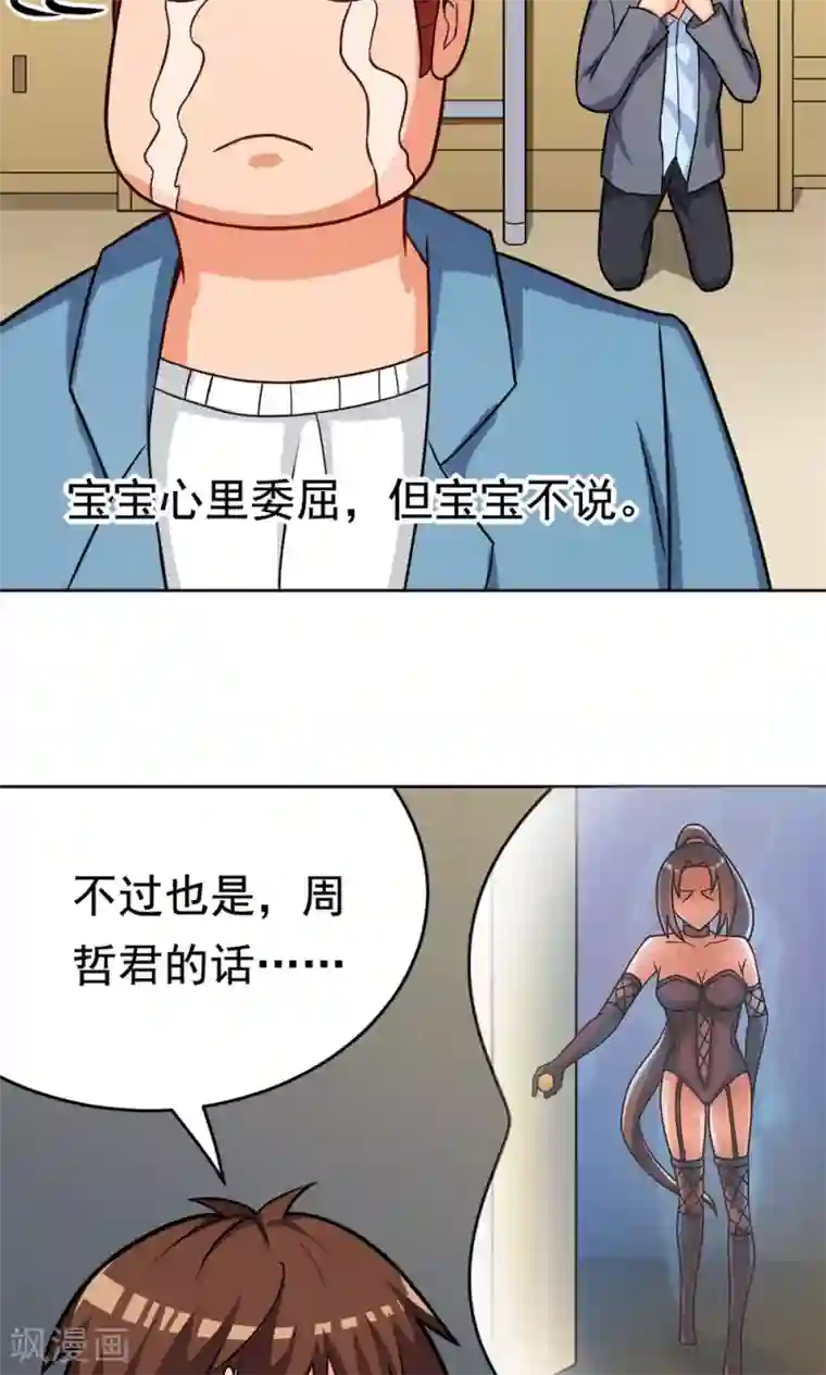 脱团了么第24话 归来