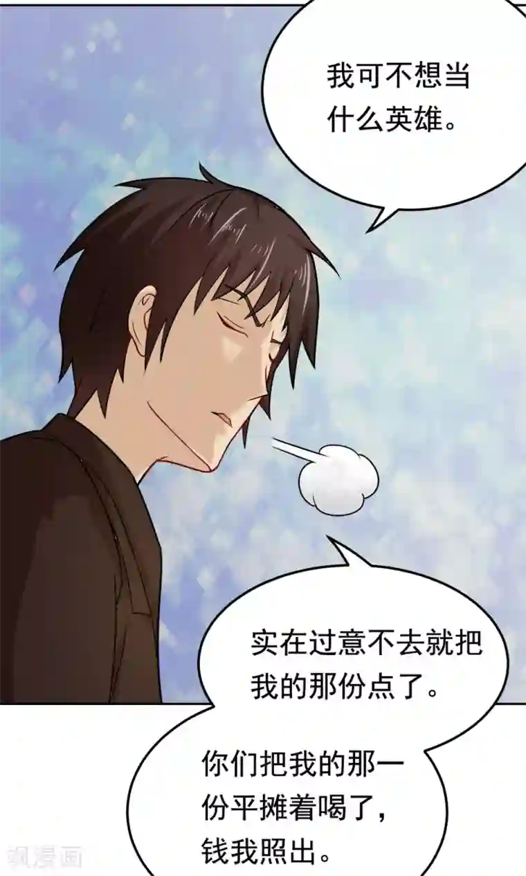 脱团了么第26话 清场行动