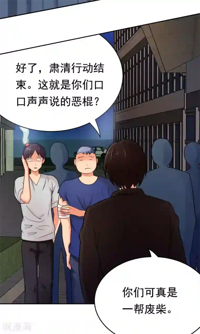 脱团了么第26话 清场行动