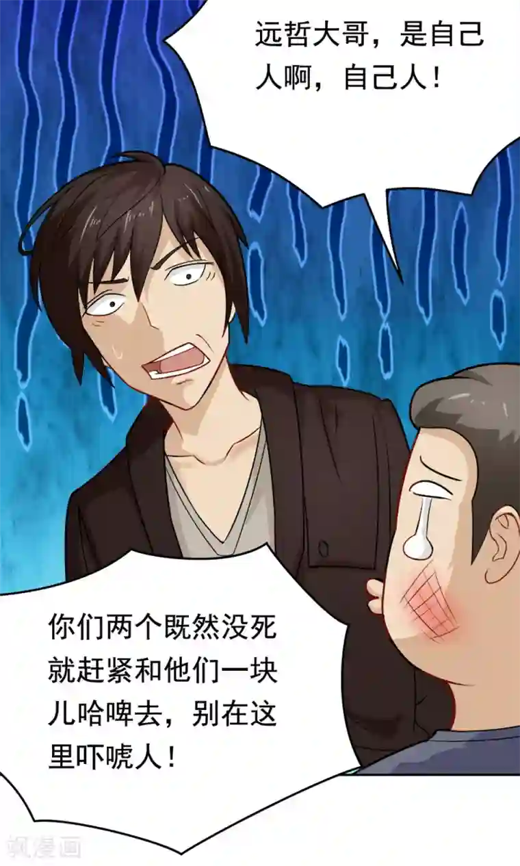 脱团了么第26话 清场行动