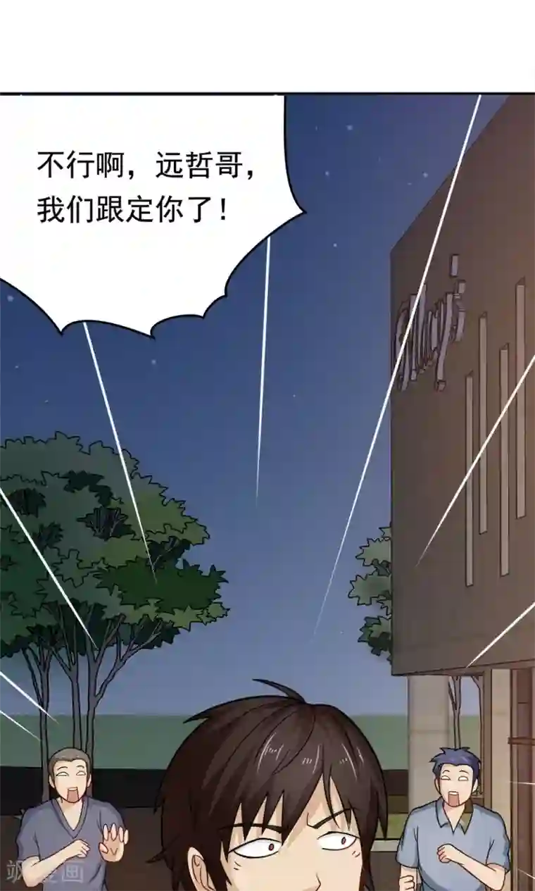 脱团了么第26话 清场行动