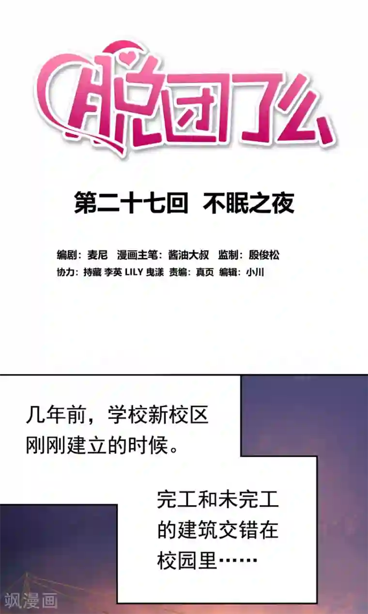 脱团了么第27话 不眠之夜