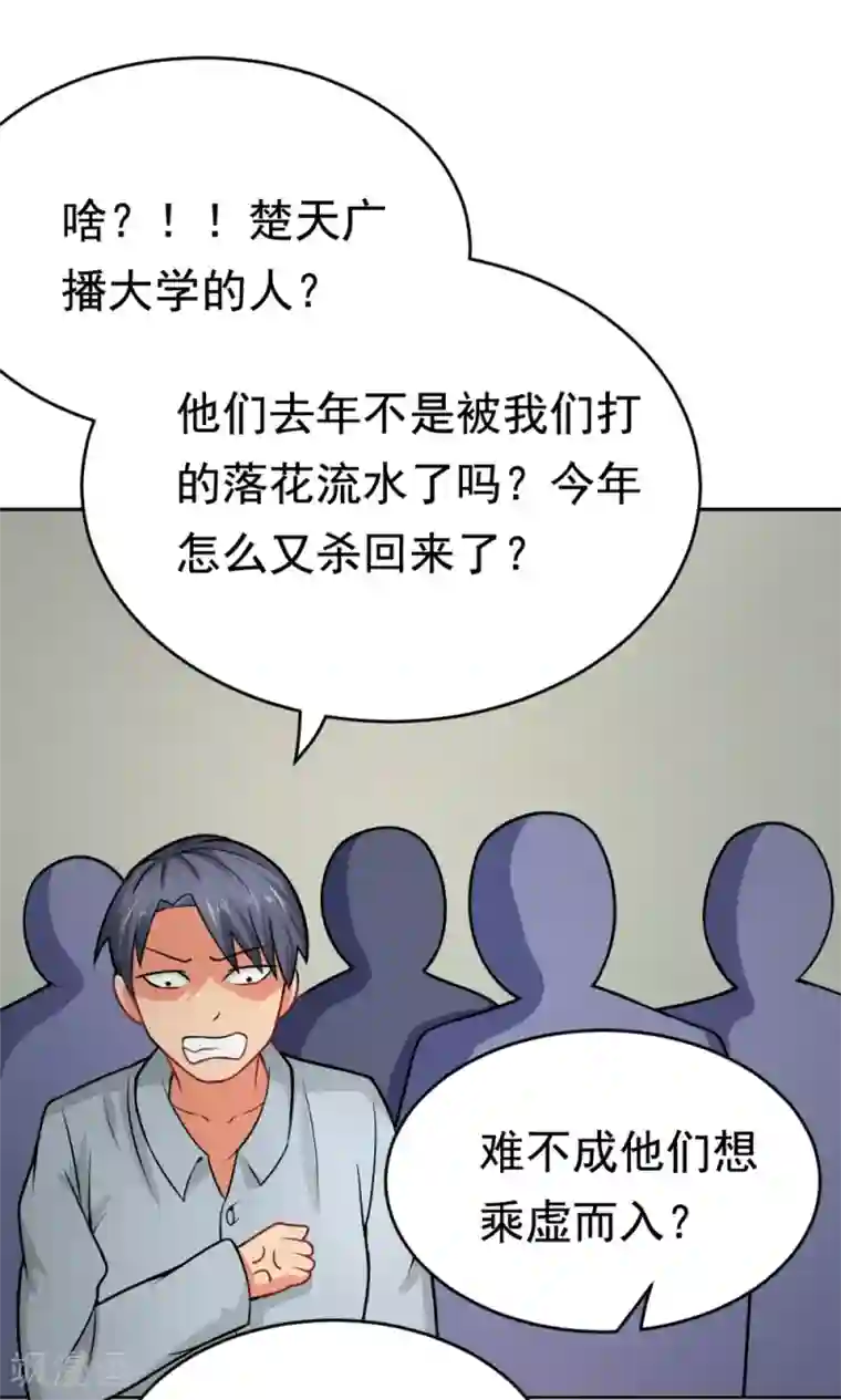 脱团了么第28话 进击的楚天大