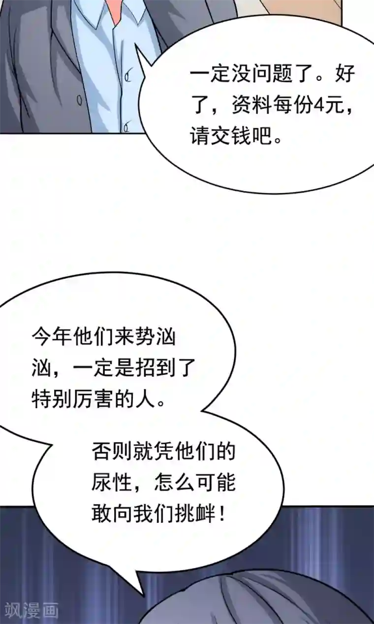 脱团了么第28话 进击的楚天大