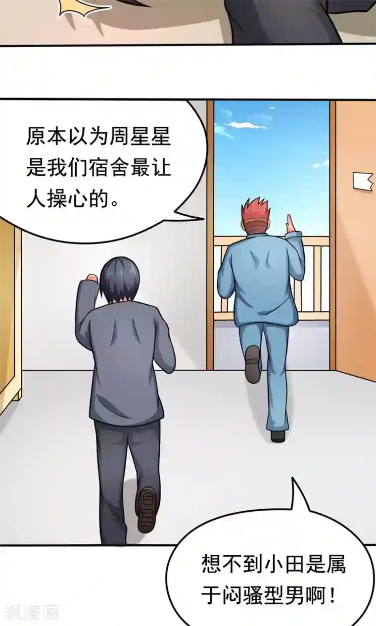 脱团了么第29话 张胜男参上!