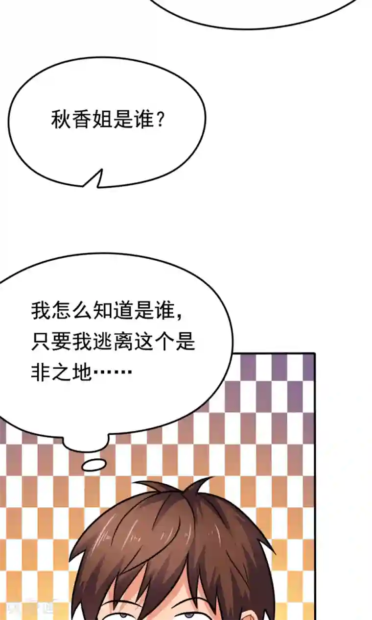 脱团了么第29话 张胜男参上!