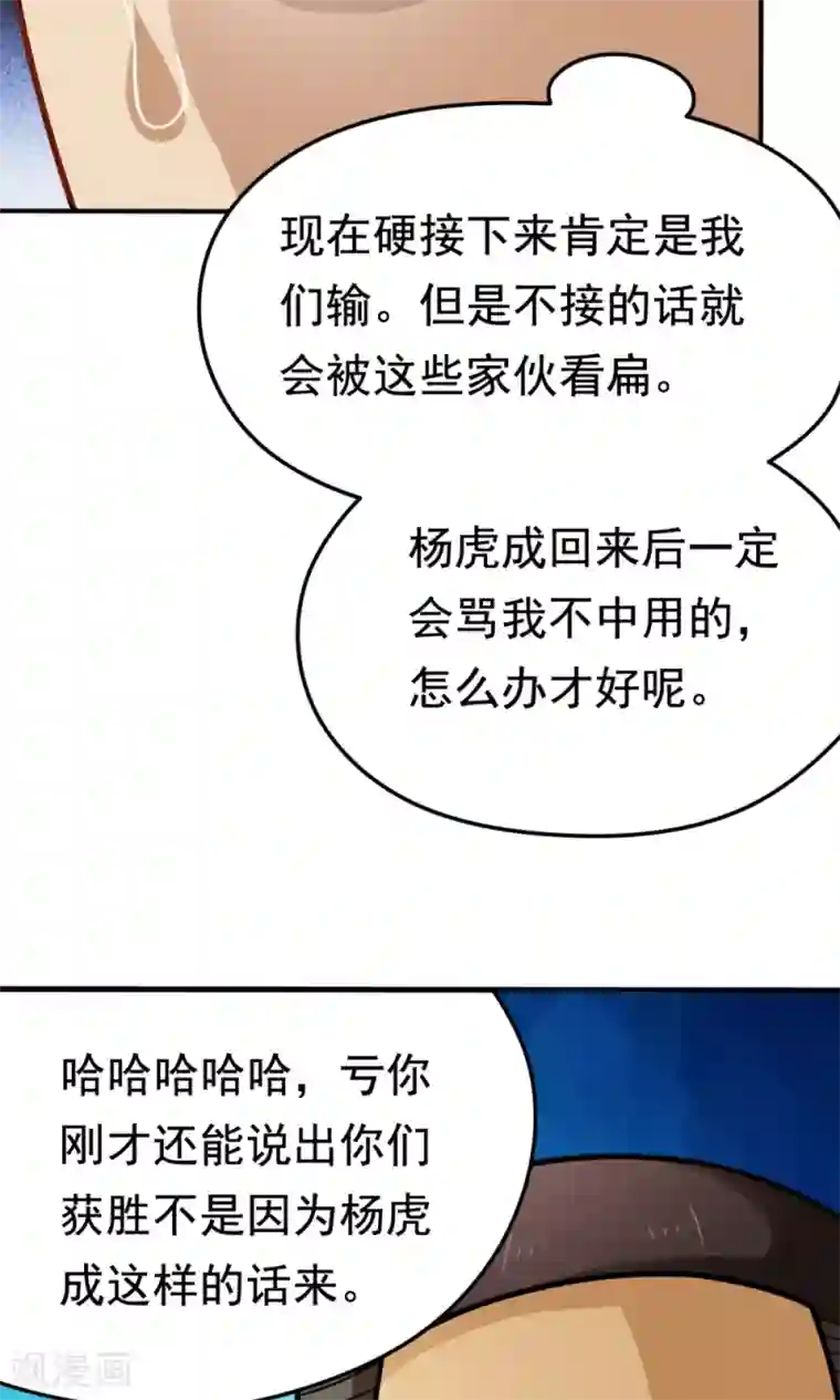 脱团了么第30话 挑战书