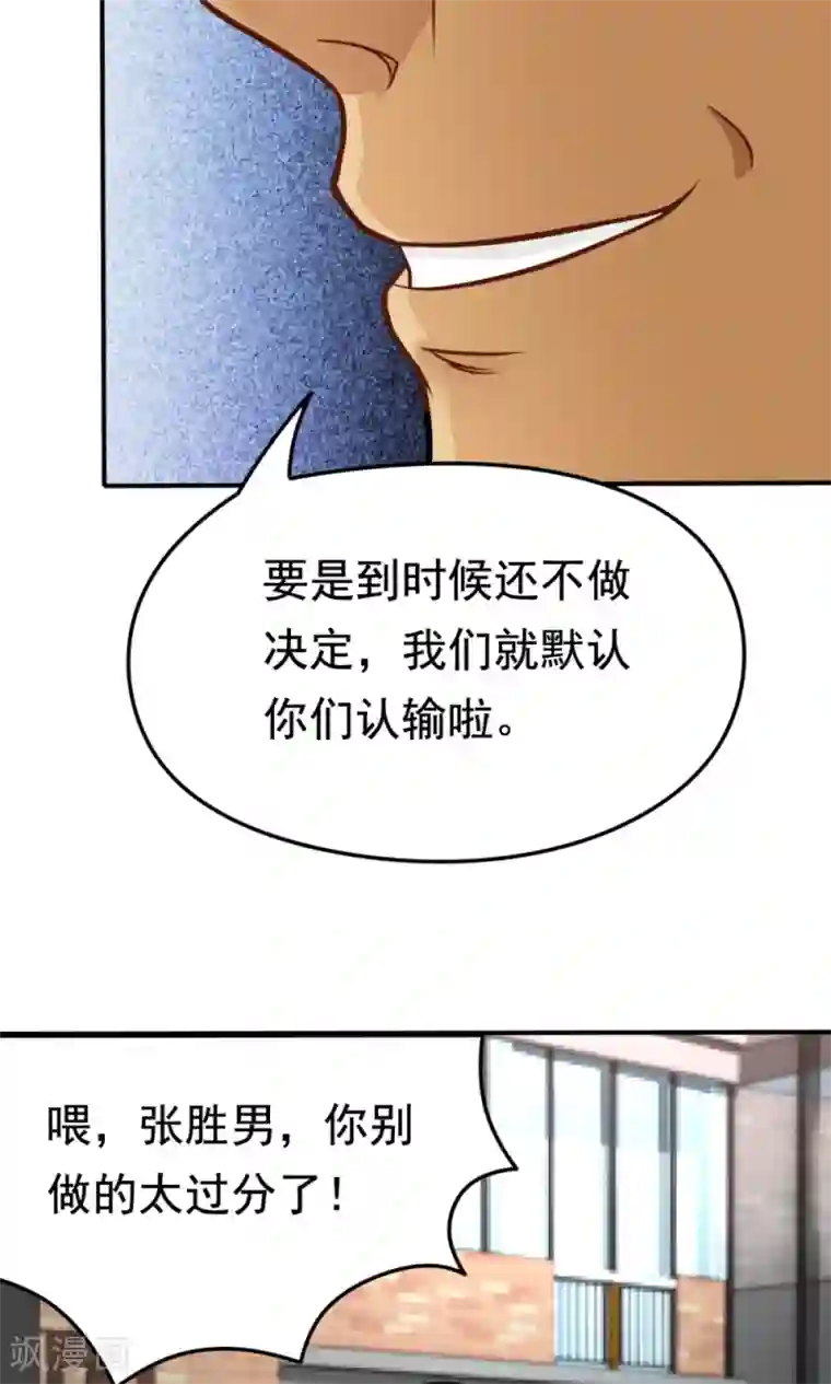 脱团了么第30话 挑战书