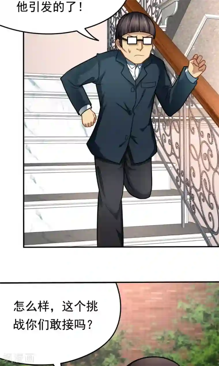 脱团了么第30话 挑战书