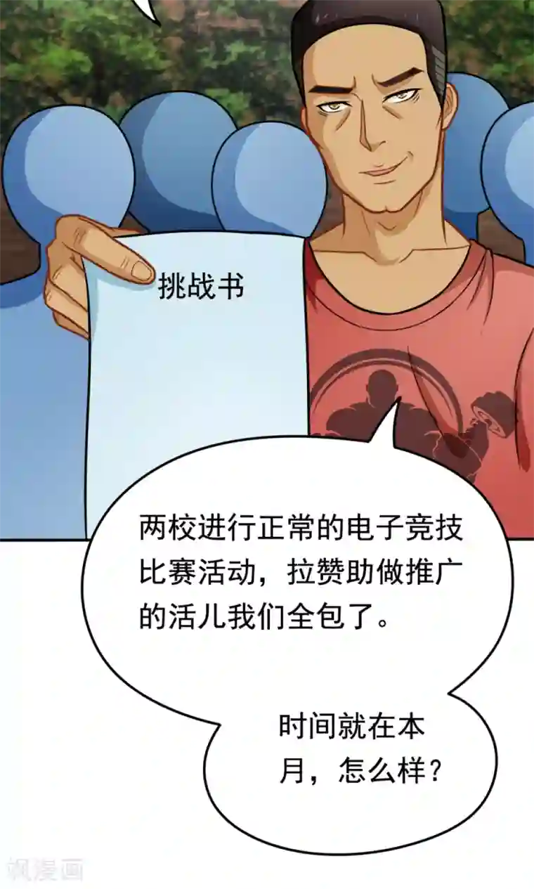 脱团了么第30话 挑战书