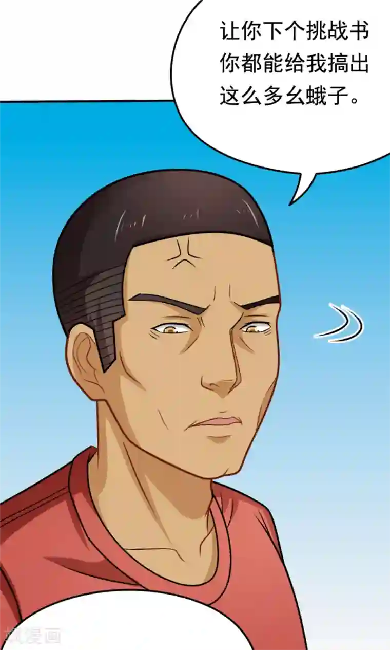 脱团了么第30话 挑战书