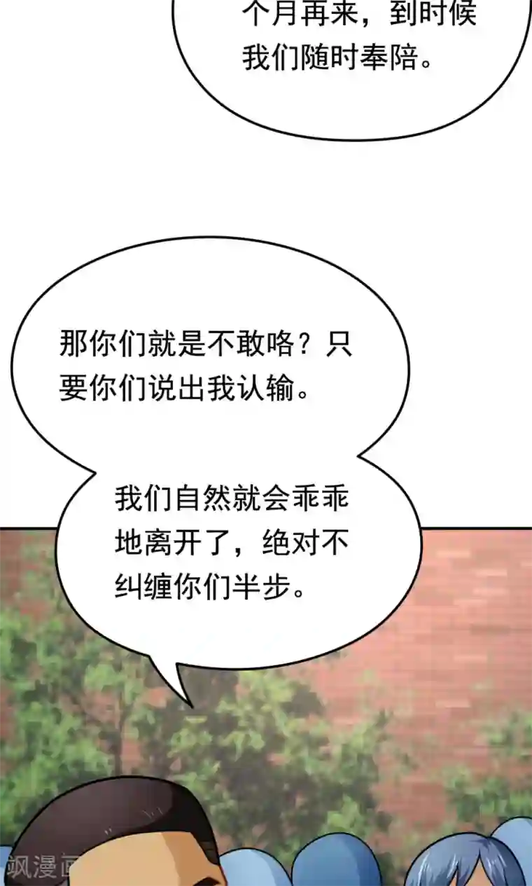 脱团了么第30话 挑战书