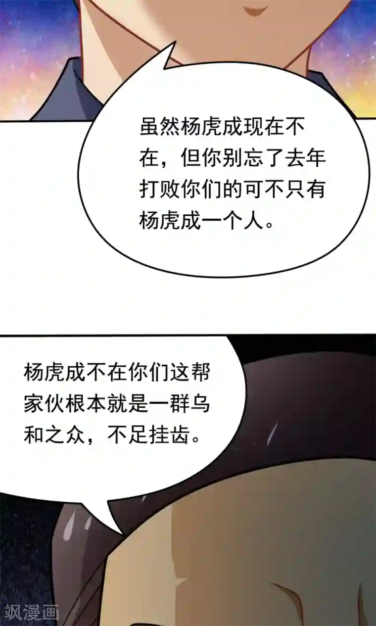 脱团了么第30话 挑战书